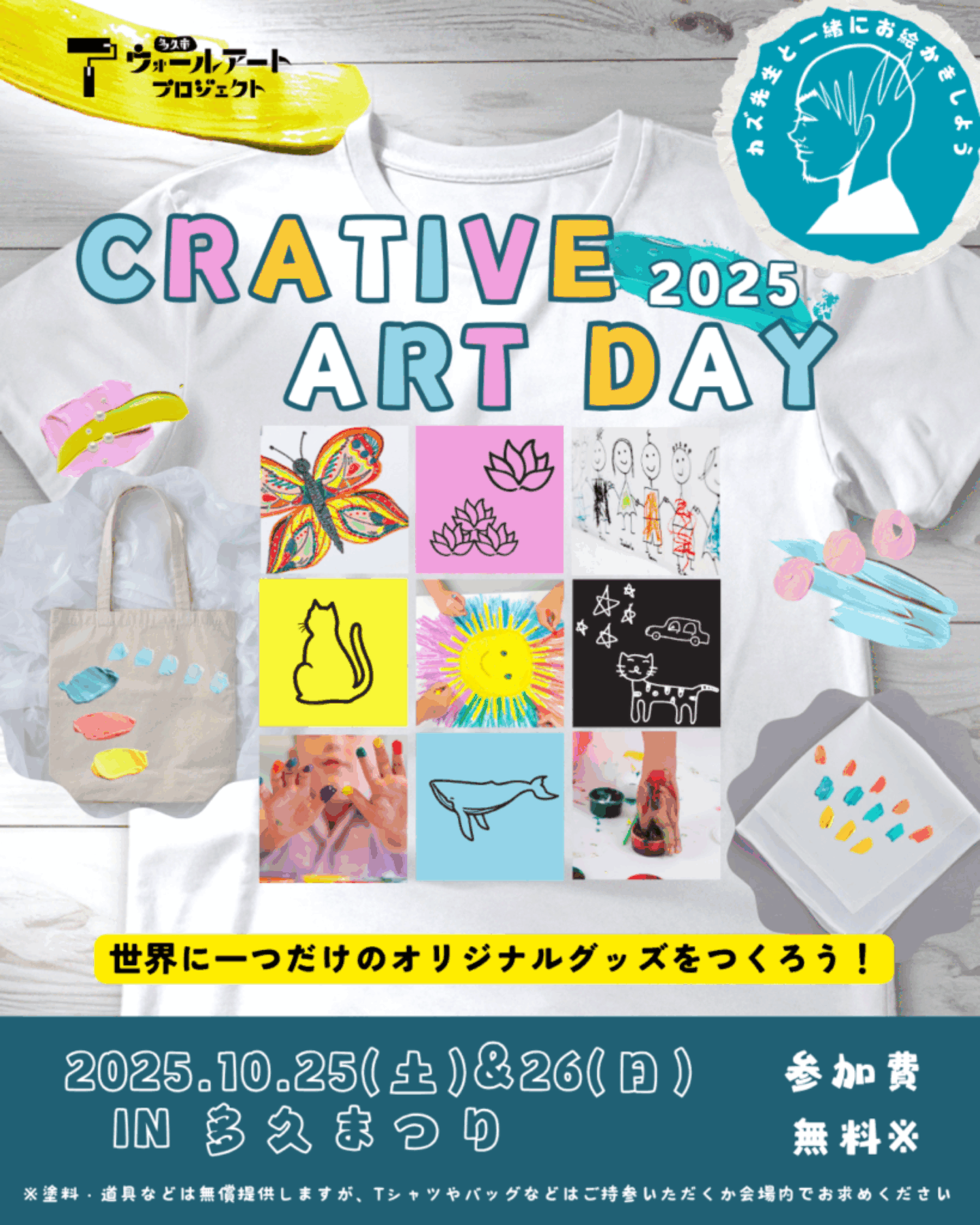 イベントのお知らせ】10月25日(土)26日(日)クリエイティブアートDAY in